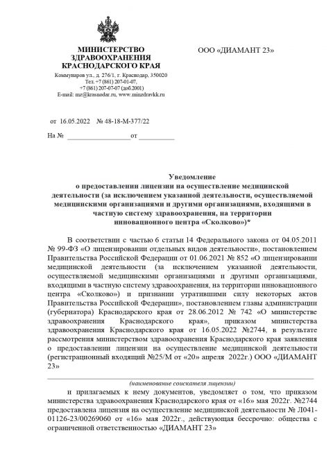 Уведомление_о_предоставлении_page-0001