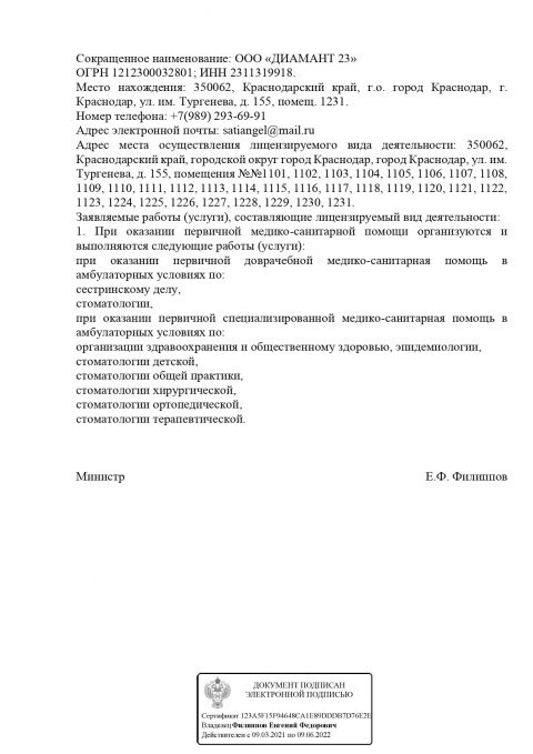 Уведомление_о_предоставлении_page-0002