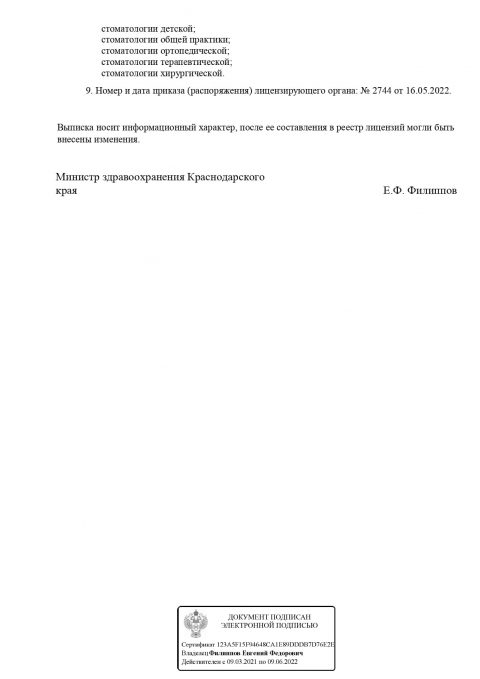 Выписка из реестра лицензий_page-0002