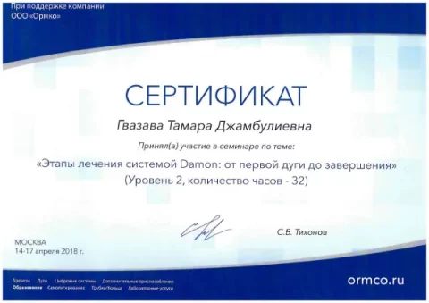 Гвазава Сертификат 10