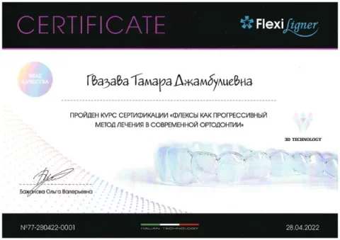 Гвазава Сертификат 8